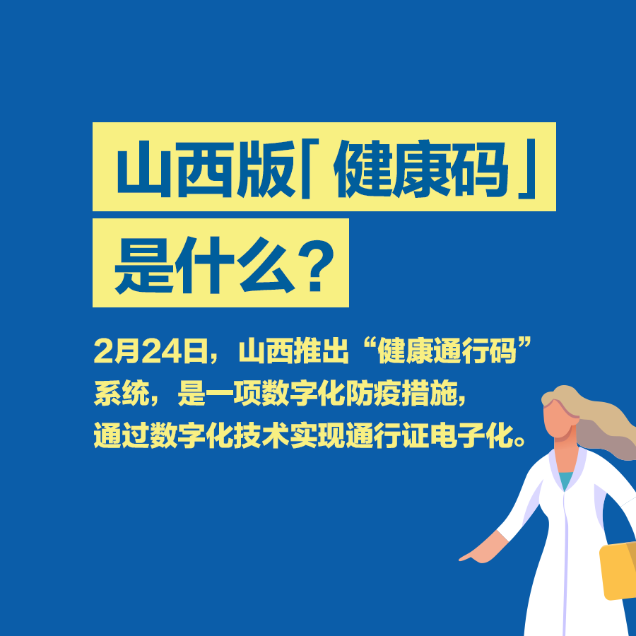 1大同市各大公共场所将逐步开放进入必须出示健康码┃2山西省疫情防控